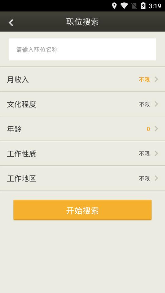 公共招聘网  v1.2.4图3