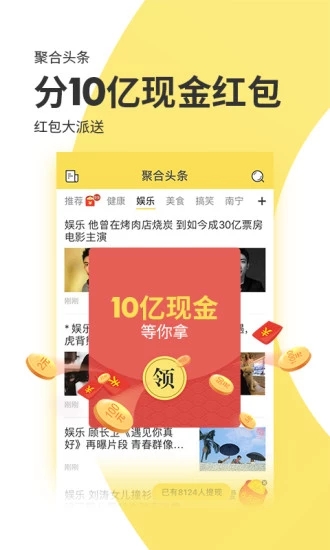 聚合头条  v1.0.1图1