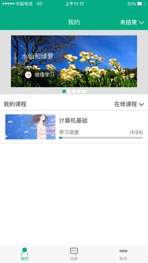继教在线(安徽继续教育在线)  v1.4.3图4