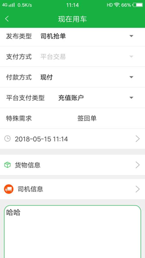 到了么物流  v1.0.2图3