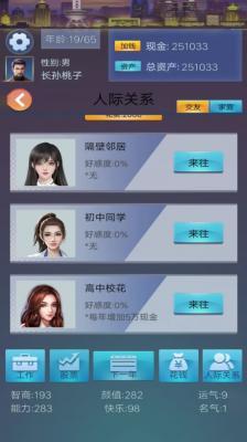 穿越人生重开模拟器  v1.0.1图2