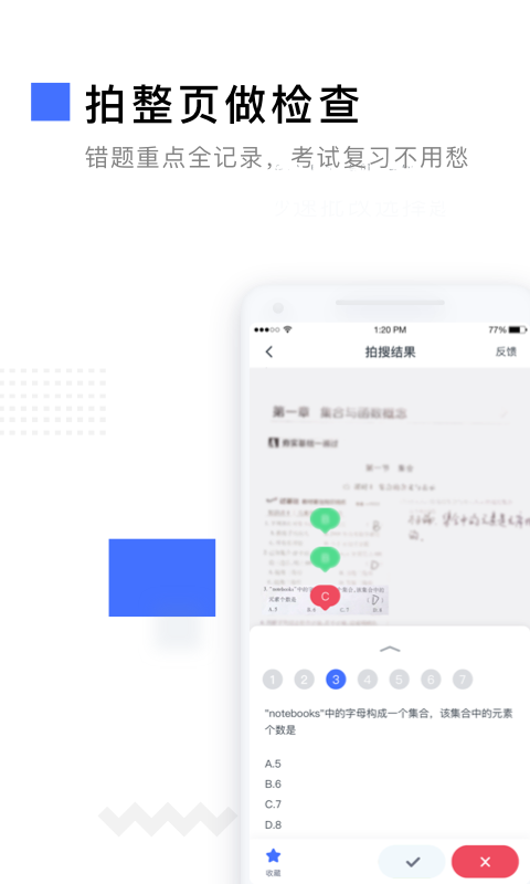 有道作业宝  v1.0.0图3