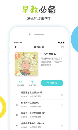 噜噜故事屋  v3.1.0图3
