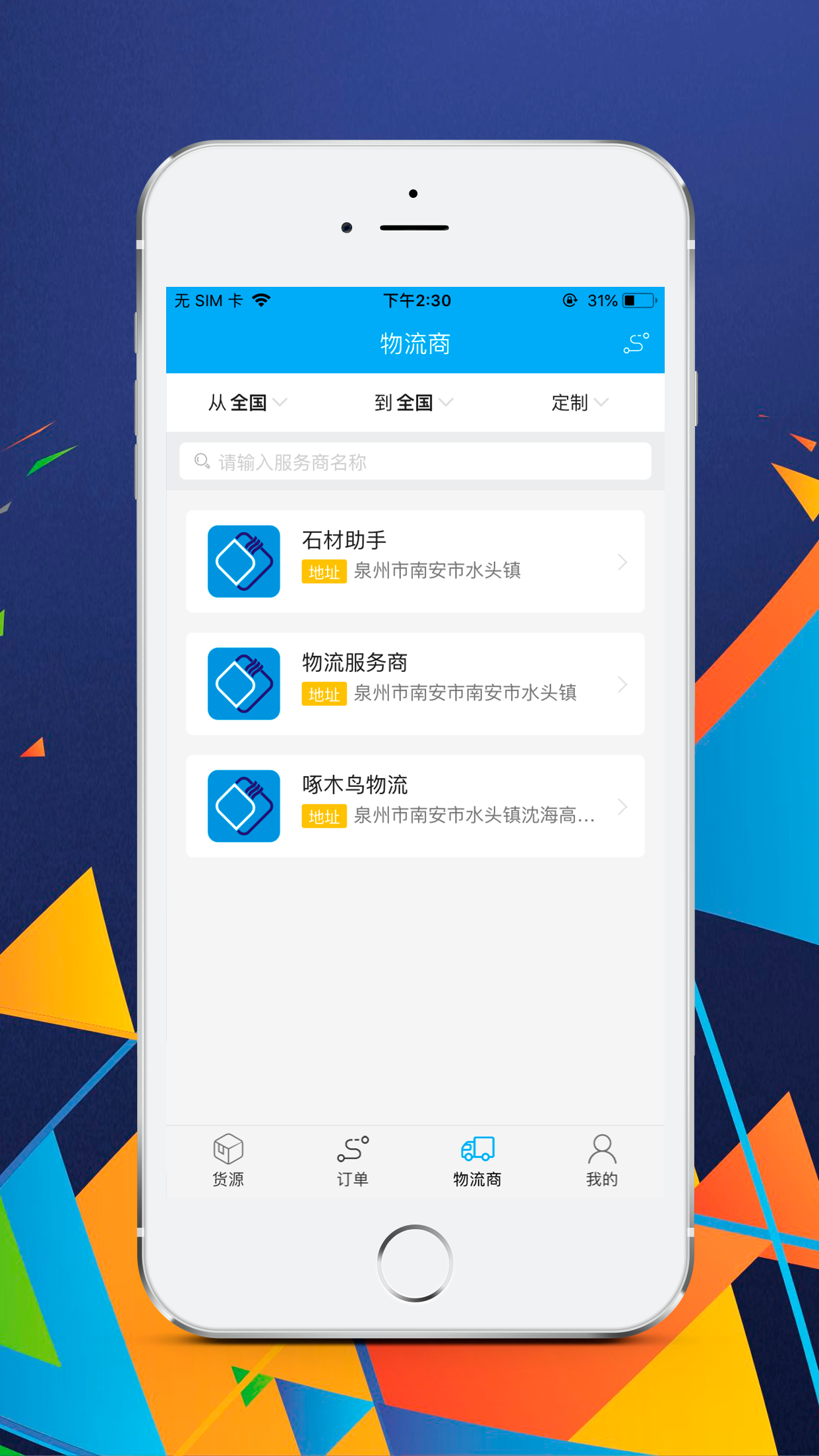货鸟司机  v1.0.0图3