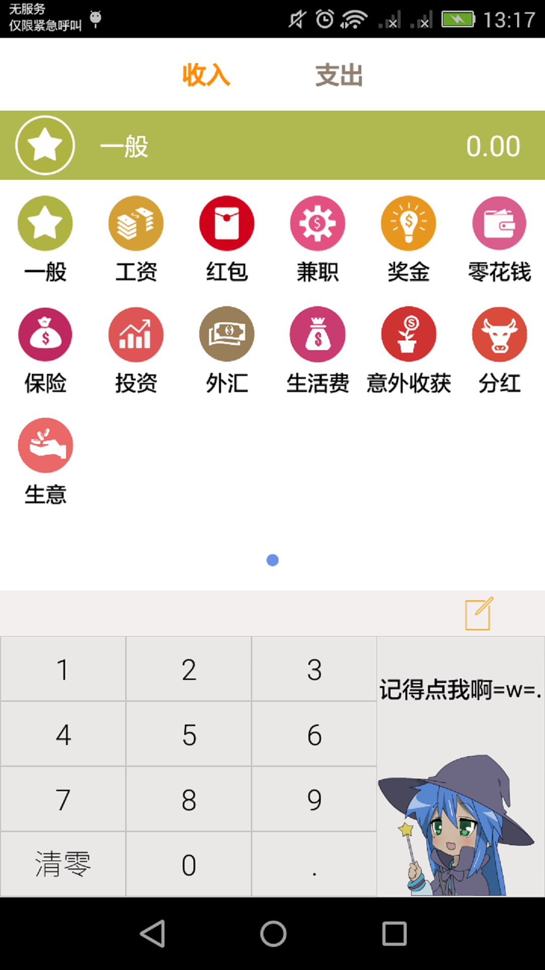 优优记账