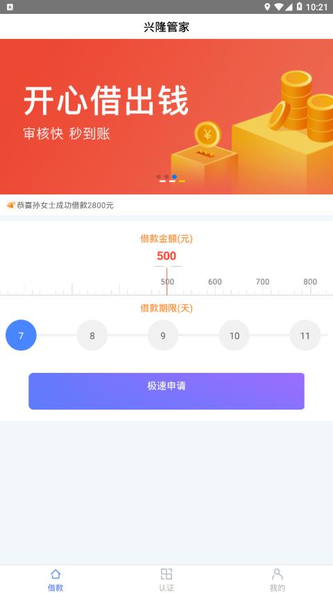 兴隆管家  v1.0.1图4