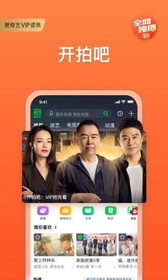 爱奇艺视频老版本  v5.1.0图1