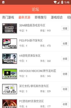 乐玩资讯  v3.1图2