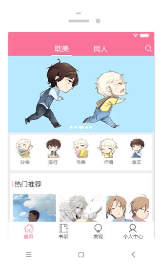耽美小说大全  v2.2.1图2