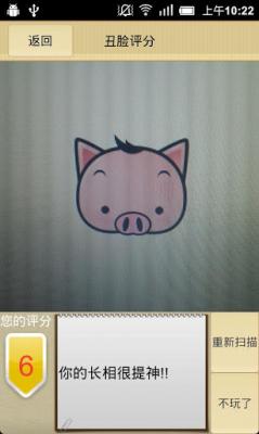 丑脸扫描评分  v1.0.3图3