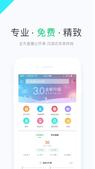 美好明天  v3.3.0图2