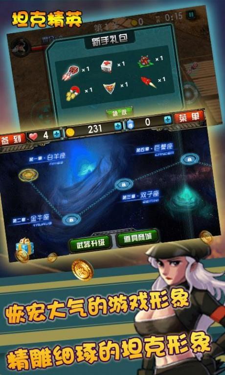 坦克精英  v1.3图4