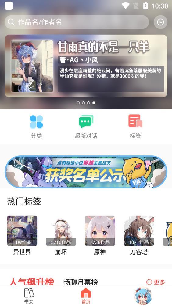 点鸭对话小说  v1.1.78图1