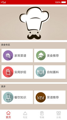 我爱家常菜食谱  v1.0.0图4