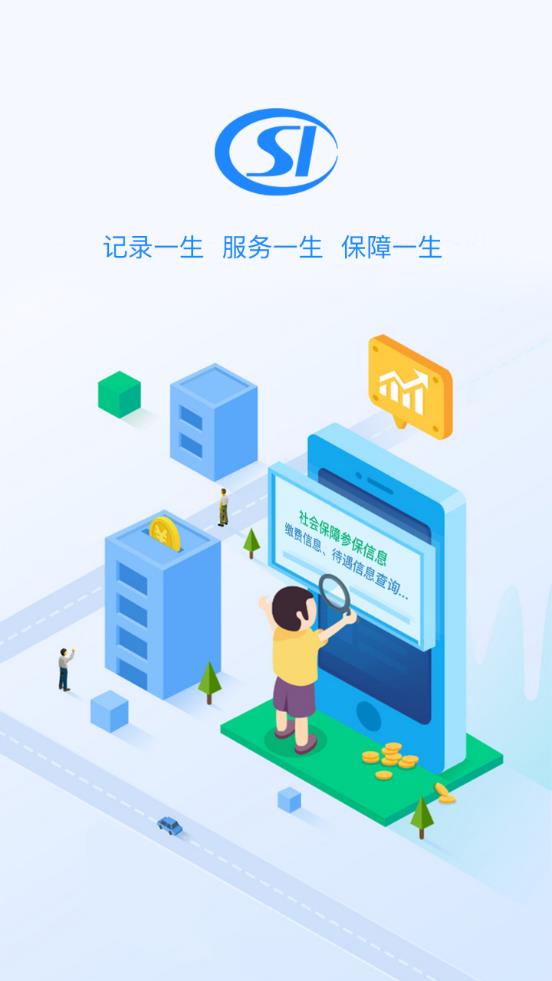 贵安新区人社通  v1.0.1图1