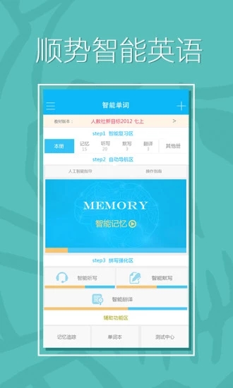 顺势智能英语  v3.3图2