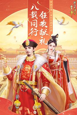 我在大清当皇帝  v8.0.0.0图1