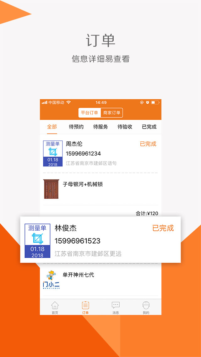 门小二工人端  v1.0.10图3