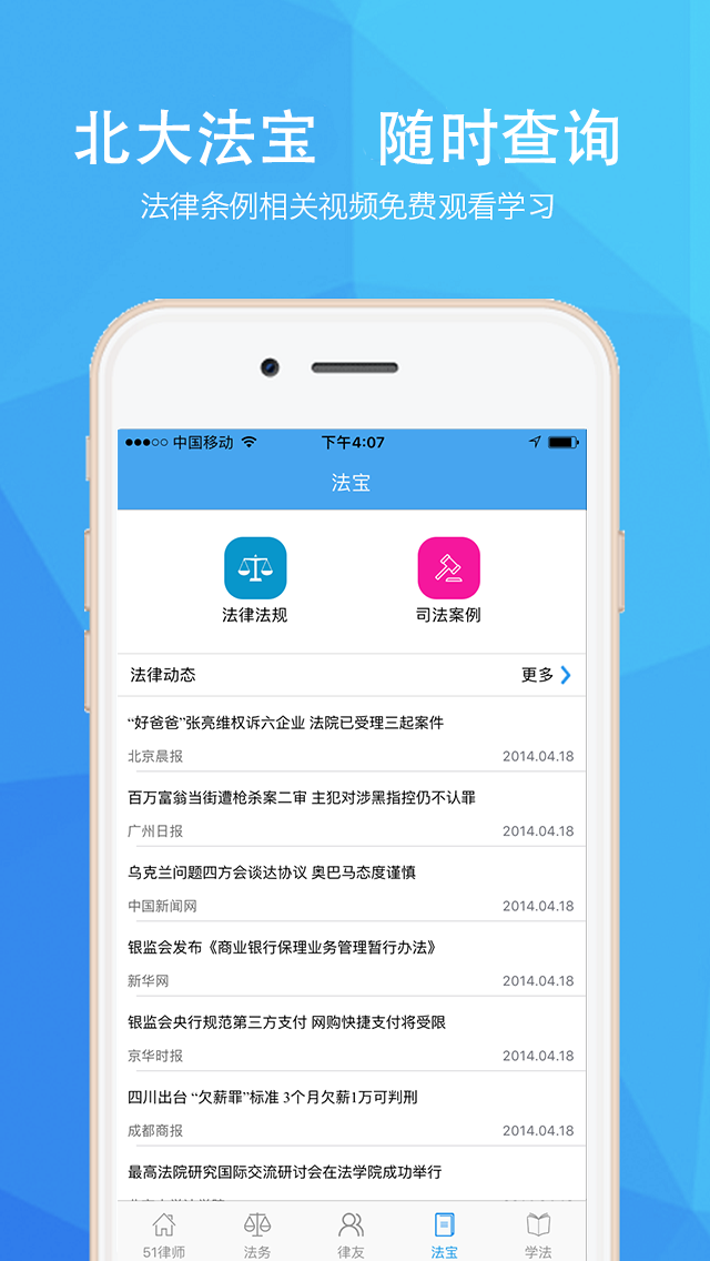 51律师  v1.9.9图3