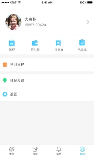 学图  v4.0.5图3