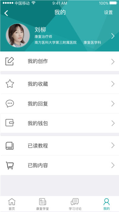 康复学堂  v1.0.0图3
