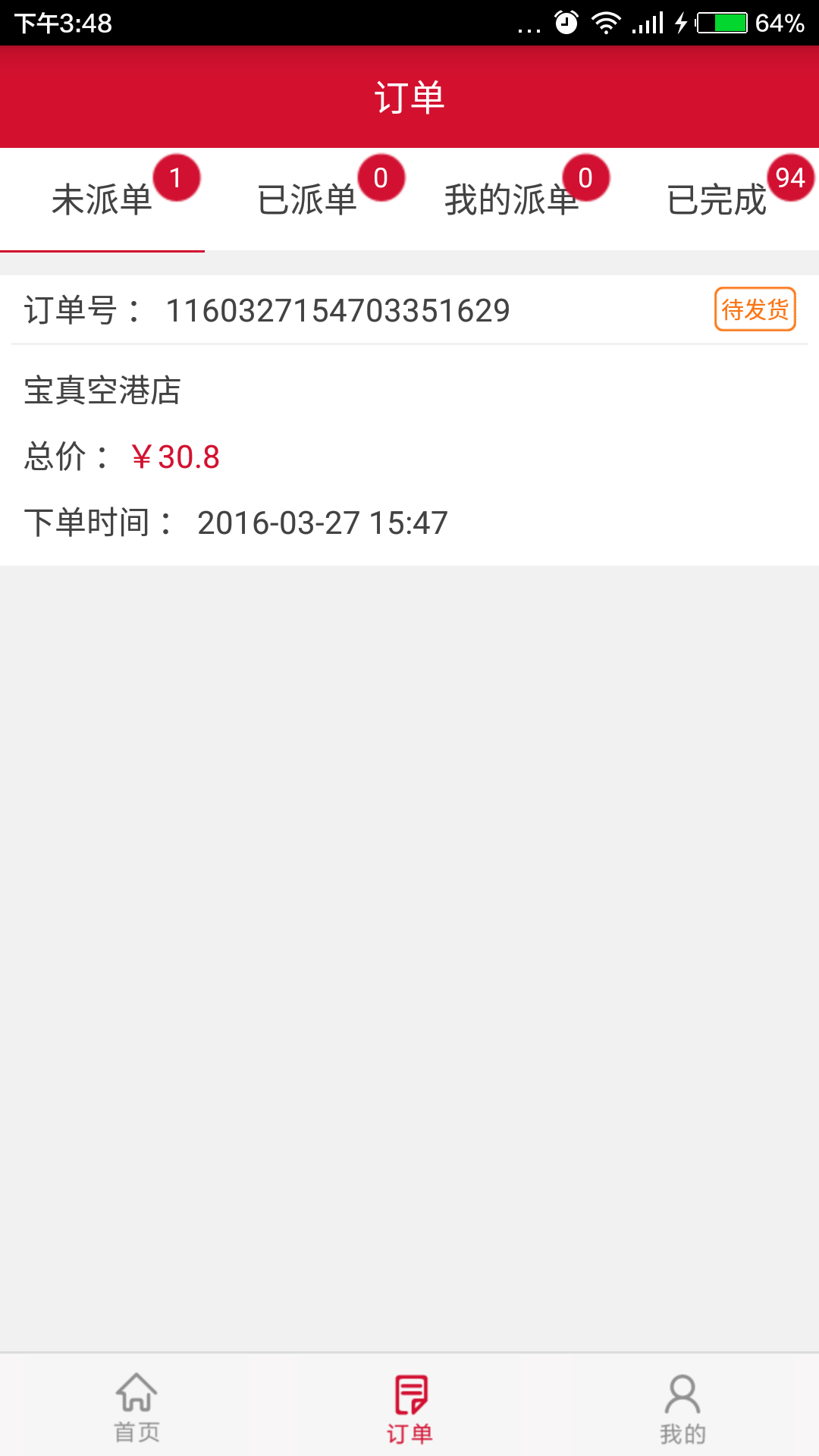 宝真配送  v7.0.1图3