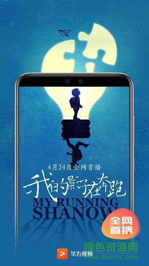 华为视频vip破解版  v8.5.50.30图3
