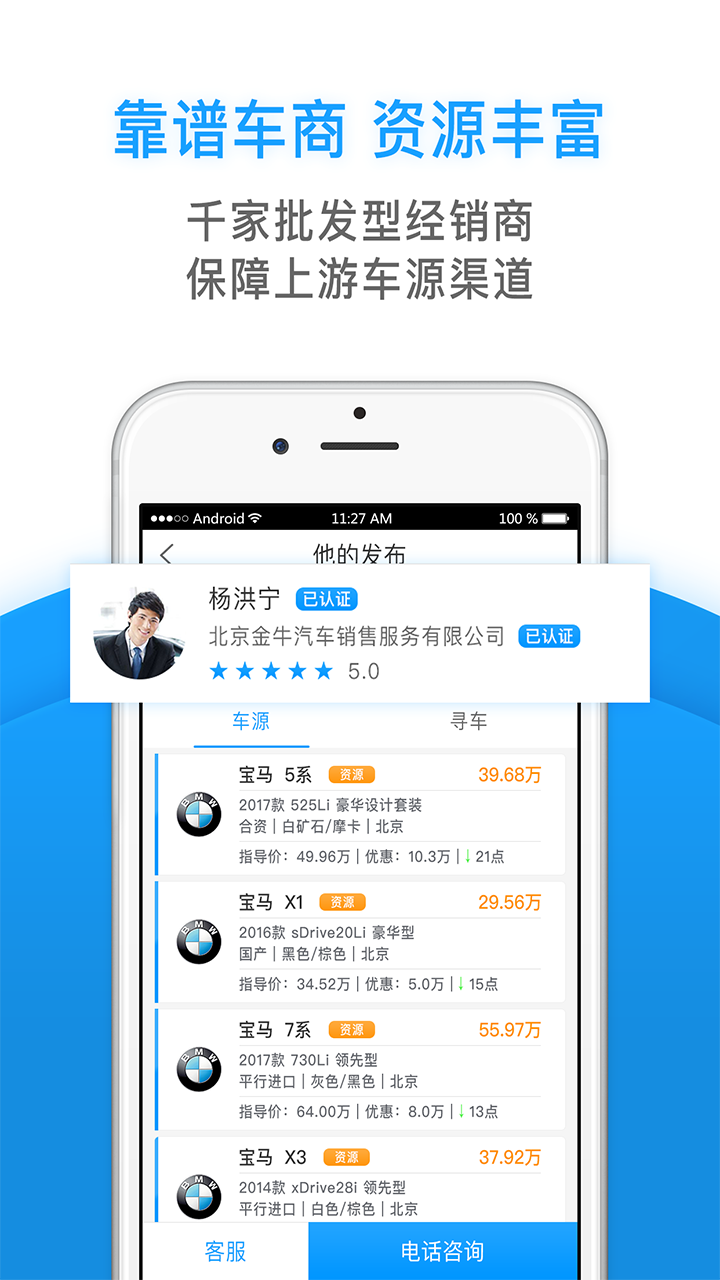 车商一家  v1.3.0图1