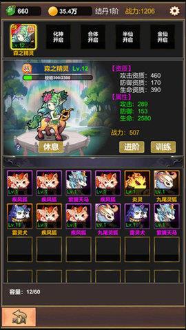挂机修仙之旅  v1.0图3