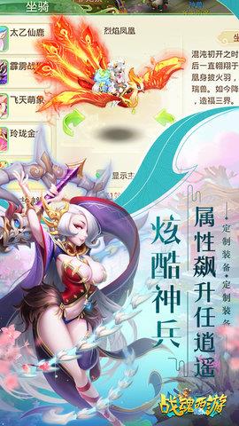战魂西游  v1.6.37图3