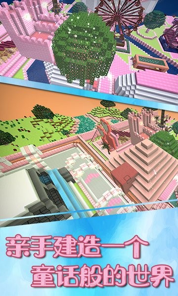 梦幻公主主题公园  v1.3.0图2