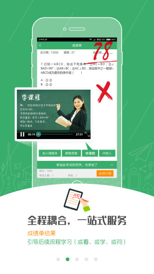 试学问  v1.6.5图1