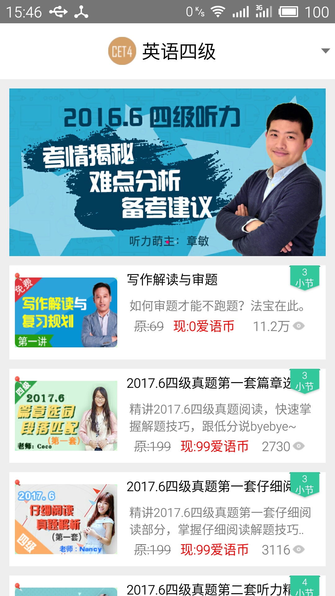 英语四级听力  v5.7.1图3
