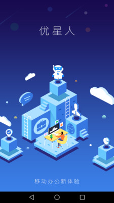 优星人  v1.0.1图2