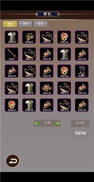 仙界刷装备