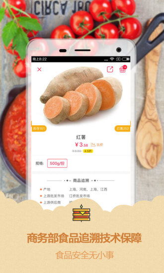 淘菜猫  v2.8.50图1