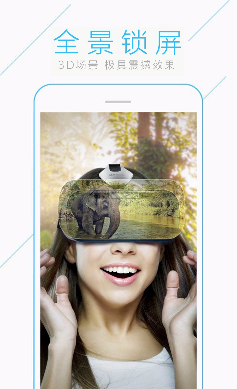 VR全景锁屏  v3.0图1