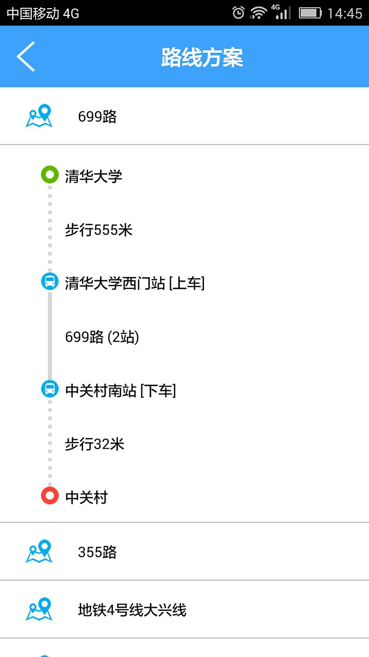 北京实时公交查询  v1.4图4