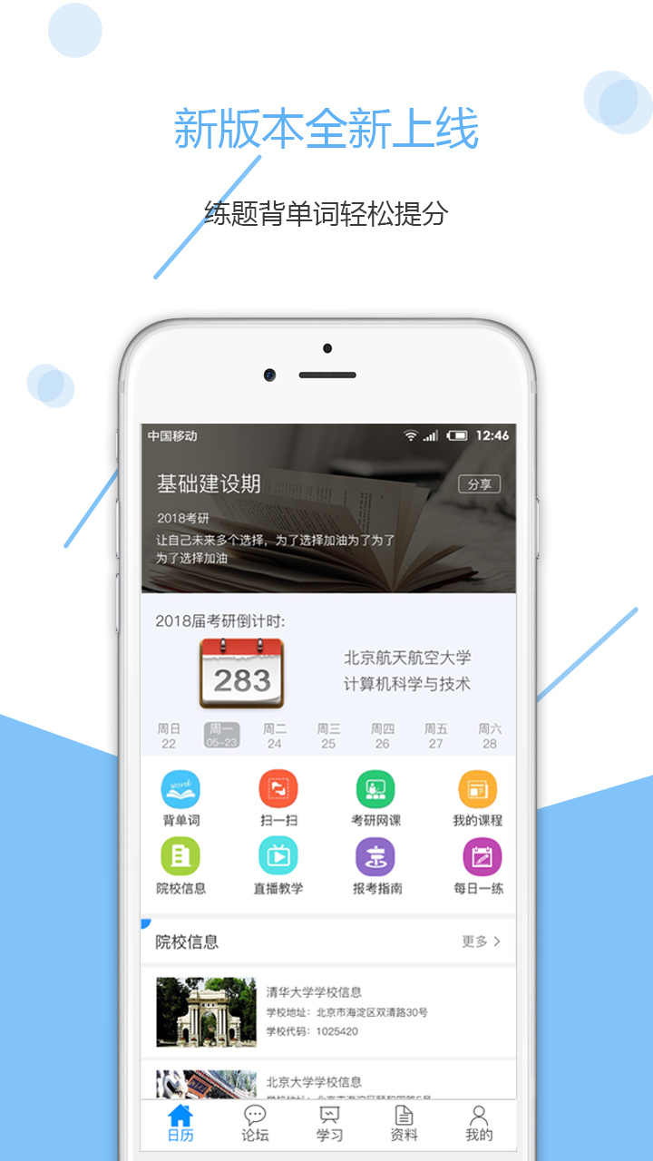 考研助手