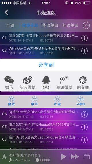 清风dj车机版  v2.5.0图3