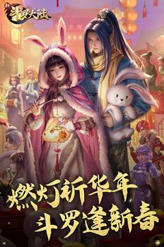 新斗罗大陆最新版  v1.7.2图1