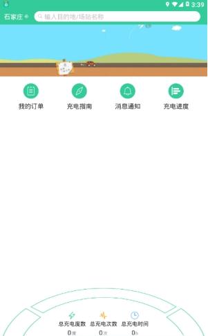 车航云快充  v1.0.0图4