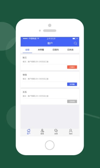 房联行经纪人  v2.1.1图1