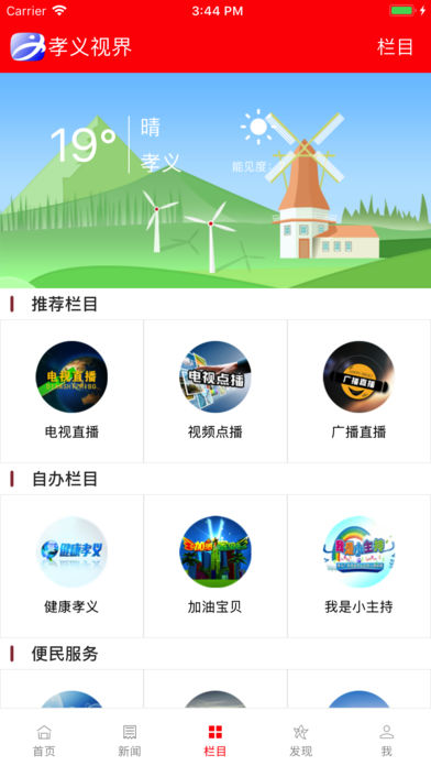 孝义视界