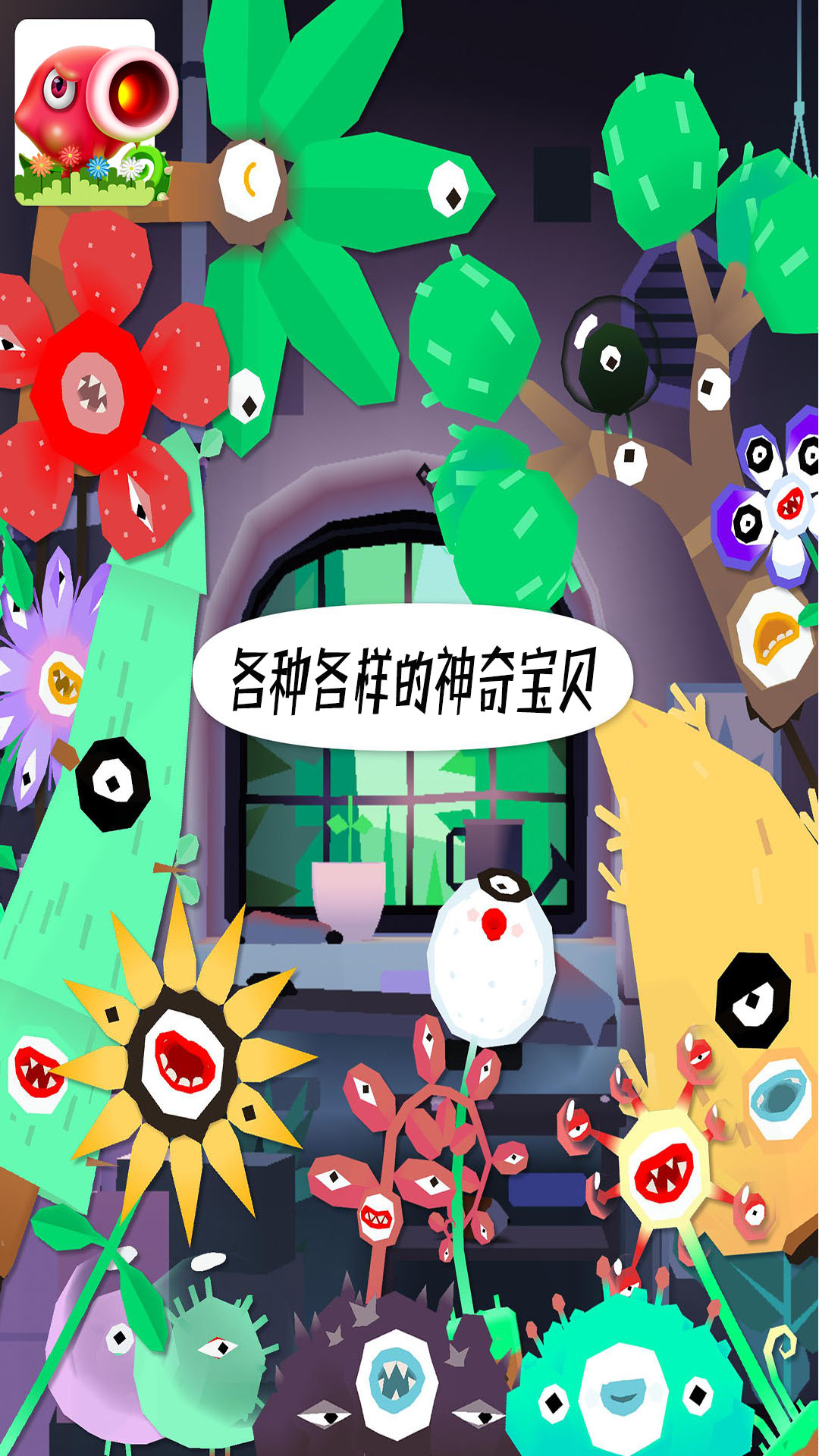 米加世界植物农场  v1.0图3