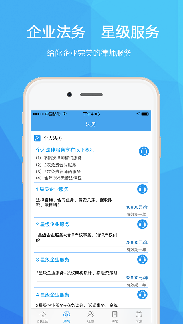 51律师  v1.9.9图2