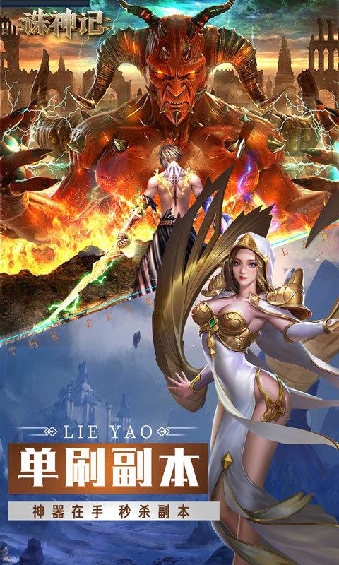 诛神记  v1.0图3