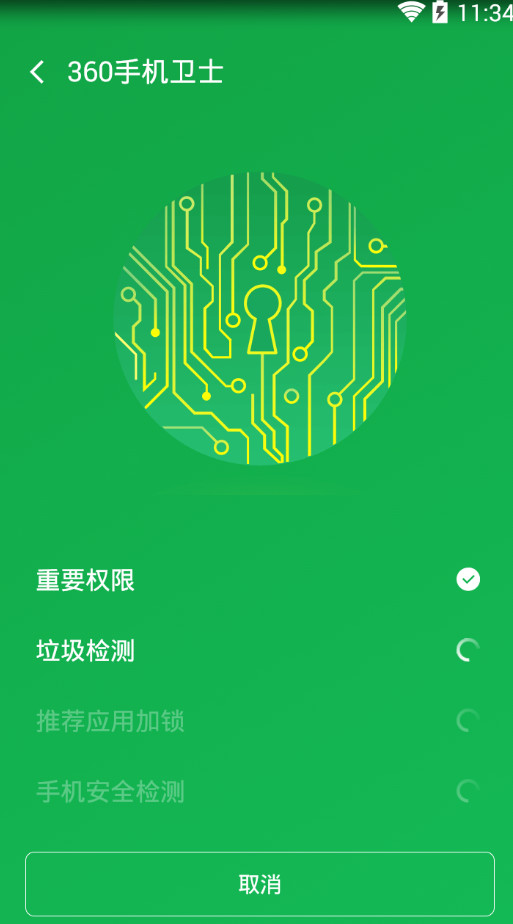 360手机卫士团队定制版  v1.0图2