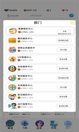 航空大亨2  v0.0.6图3