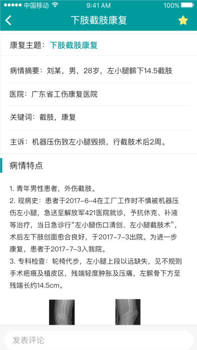 康复学堂